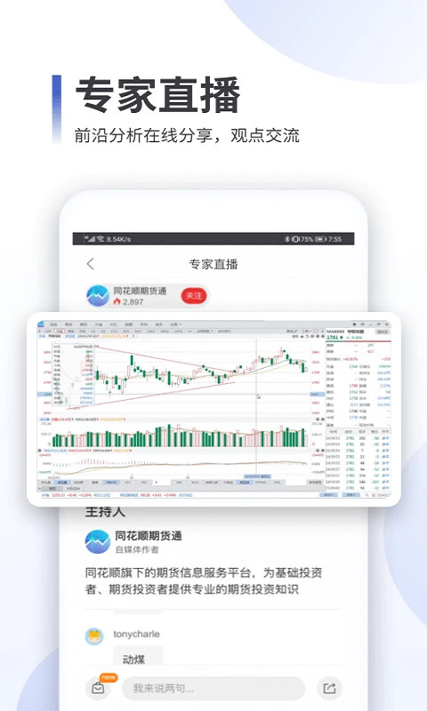 ͬ��˳�ڻ�ͨV4.19.01 �ڻ����齻��