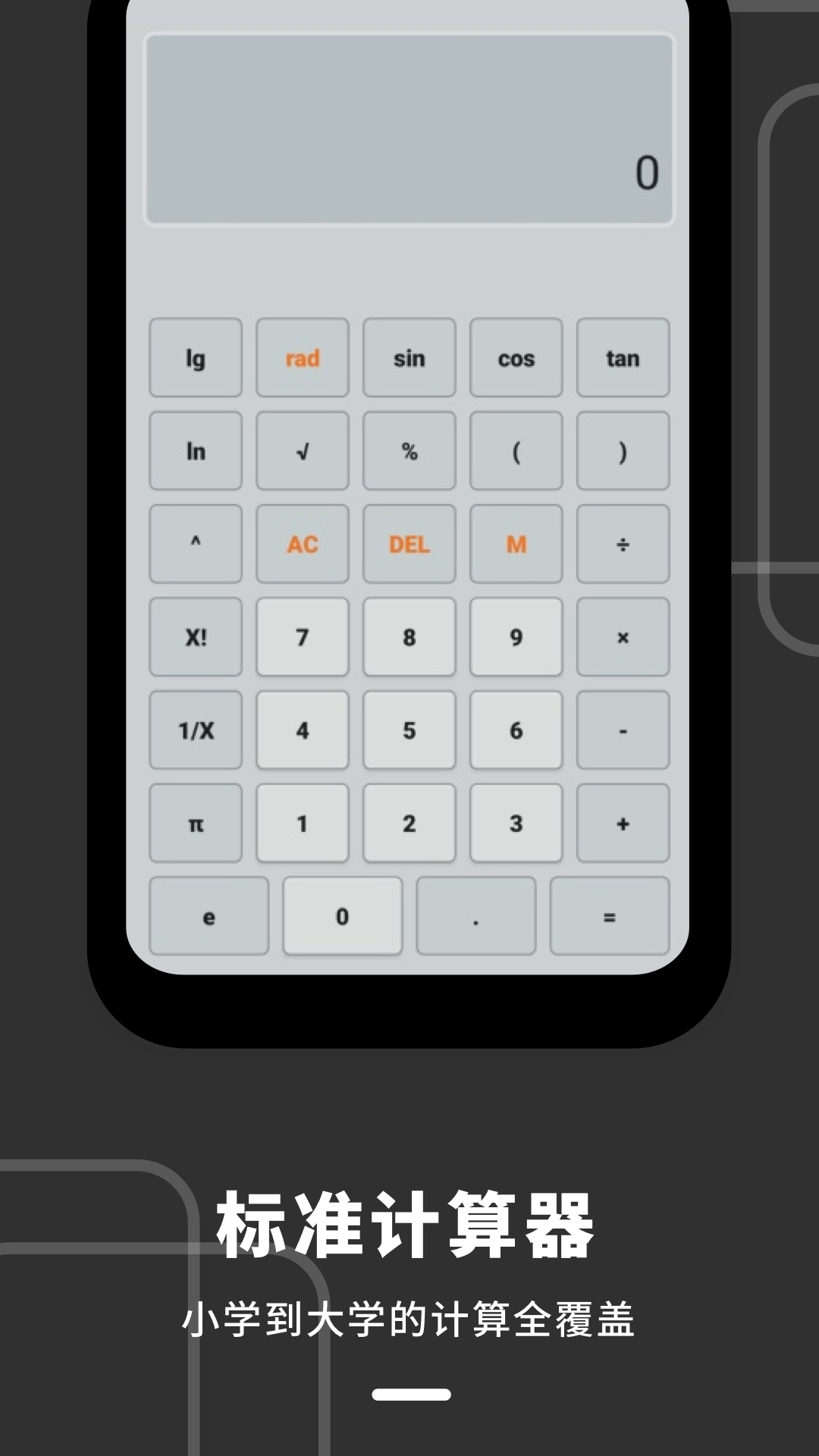 全能王计算器 日常算账超市小票计算场景