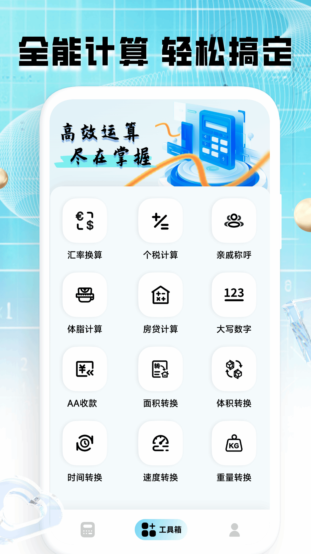 全能王计算器在线使用多功能免费版 网页计算器全功能展示