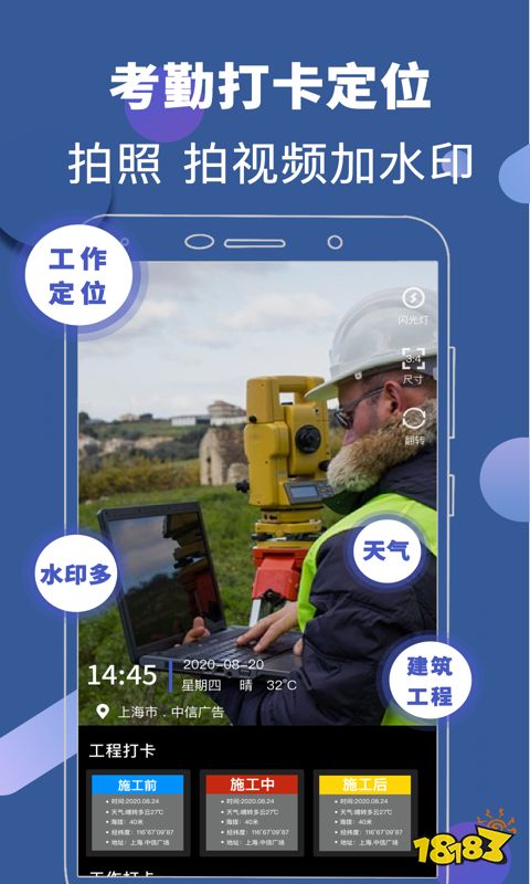 经纬工程相机 安卓版 现场拍照界面