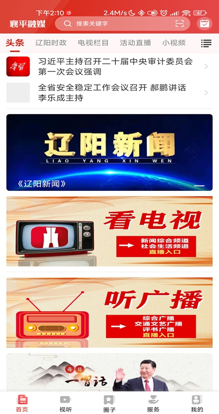 襄平融媒 安卓版 应用界面截图