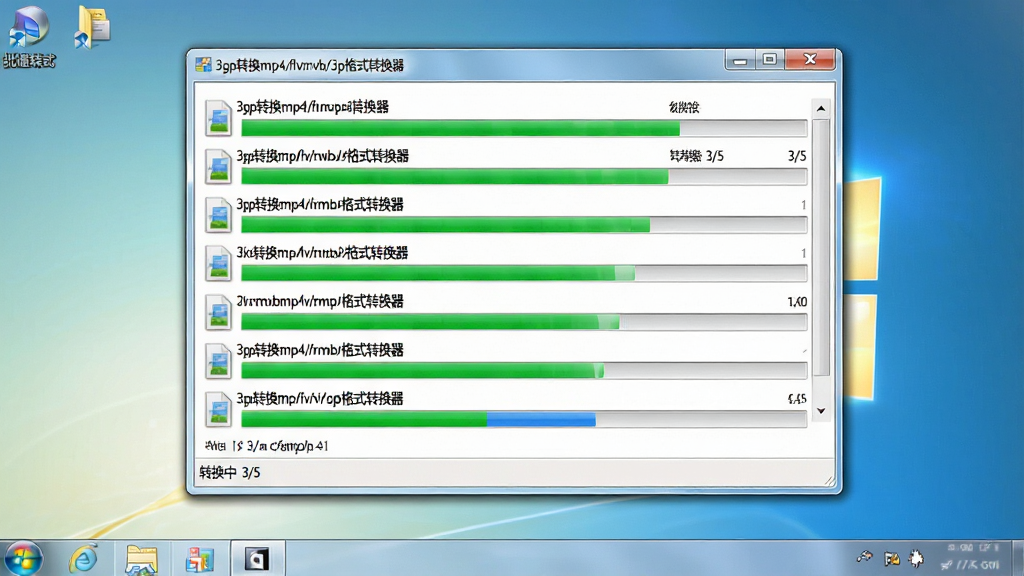一张电脑桌面截图,画面中“3gp转换mp4/flv/rmvb/3gp格式转换器”窗口正在执行批量转换任务,进度条显示多个文件同时处理,界面底部状态栏显示“转换中 3/5”。背景为简洁的Windows桌面,整体色调柔和,画质清晰,无多余图标干扰。