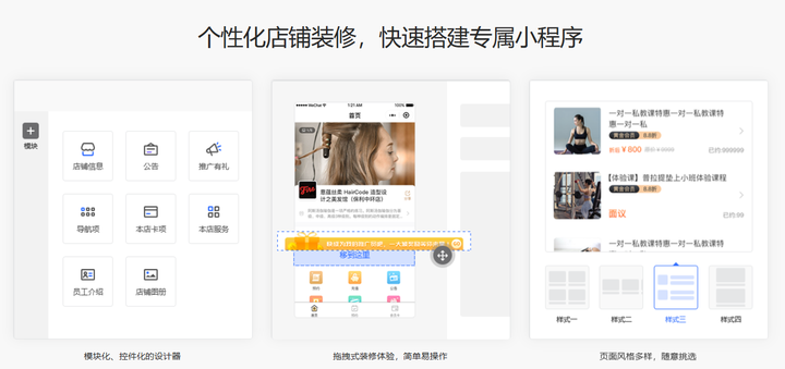 星搭小程序新手操作界面全流程截图
