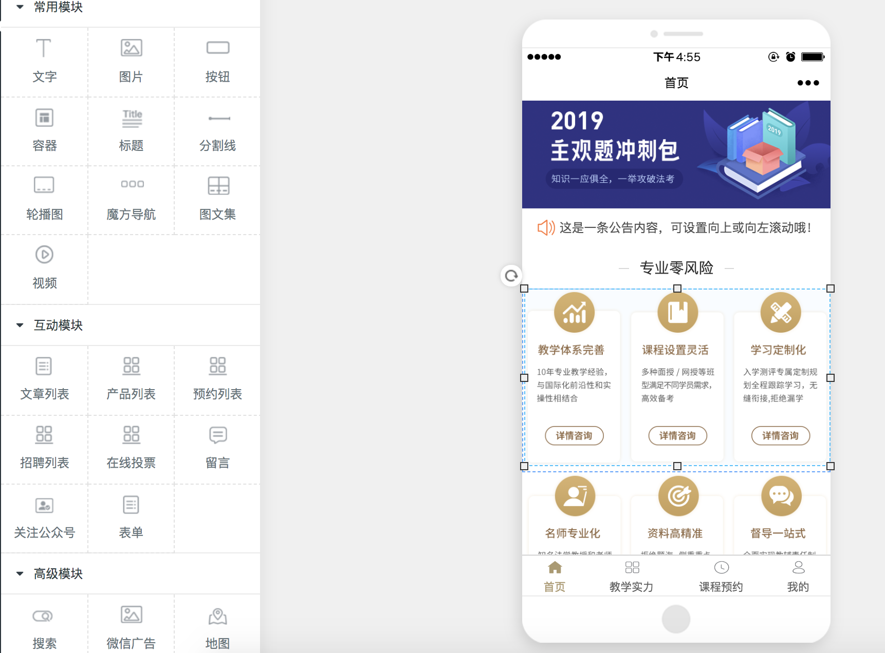 星搭小程序空间模板选择与编辑界面
