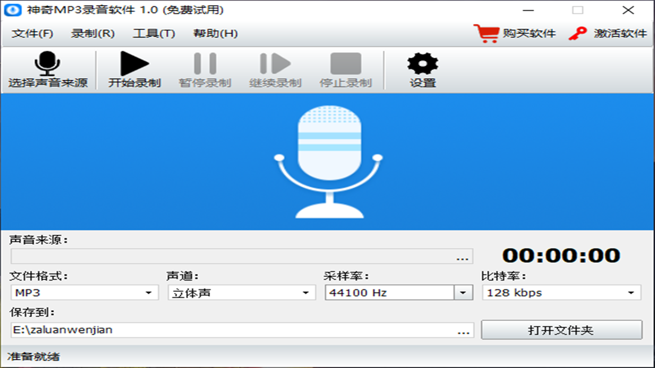 神奇MP3录音软件 安卓版 使用教程