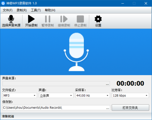神奇MP3录音软件 安卓版 操作界面