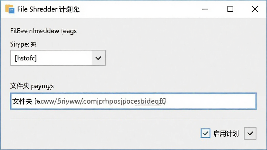 һ��չʾ File Shredder �ƻ��������ý����ͼƬ����������ʱ��ѡ�������ļ���·�������͡����üƻ�����ѡ�򣬷�������࣬���ʸɾ����޶���Ԫ��