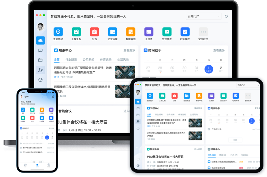 云之家 移动端 界面 截图