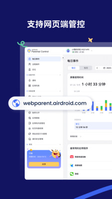 AirDroid Parental Control �ҳ��˽����ͼ ��׿��