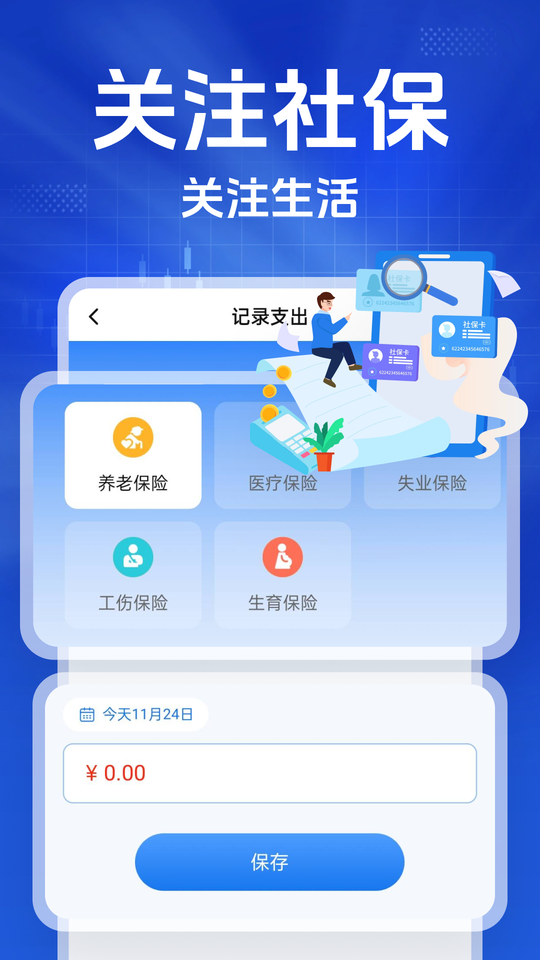 �����籣���ϼ��� ��׿�� ���ܽ�ͼ