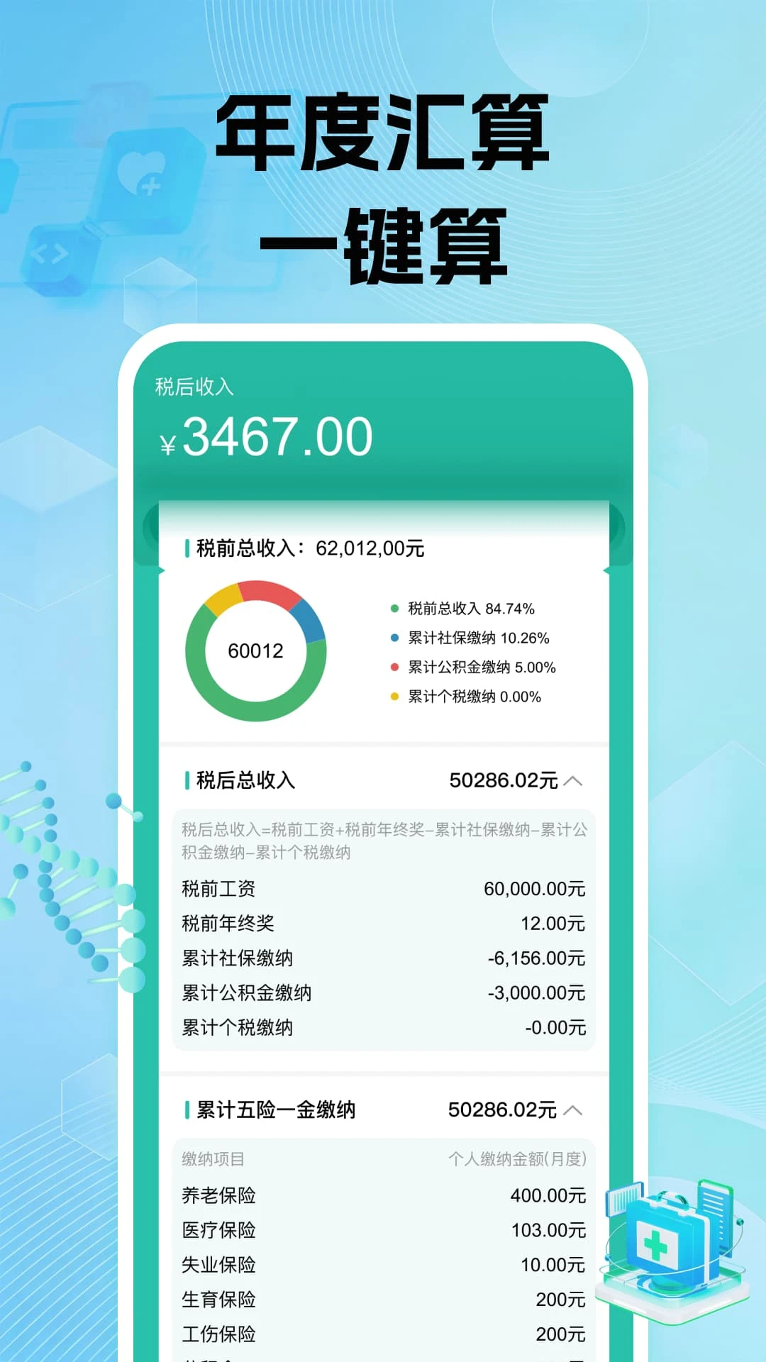 �����籣���ϼ���1.0.1 ���Ͻ����