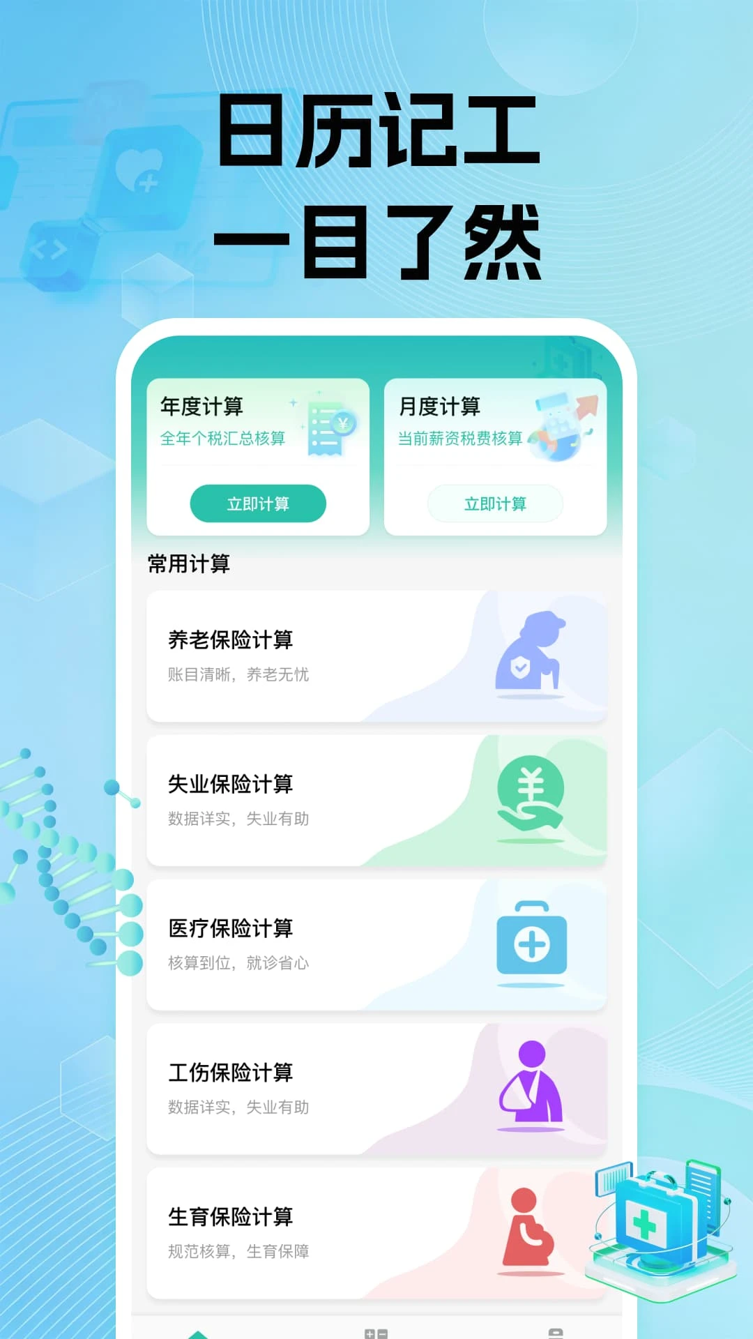 �����籣���ϼ���1.0.1 ���Ͻ����