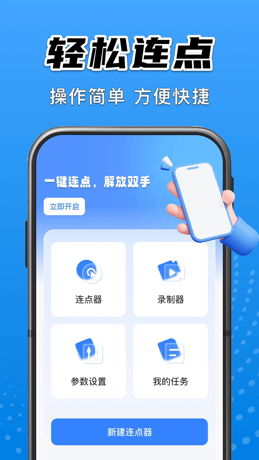 ����Զ���������1.0.3 �Զ����㹤��