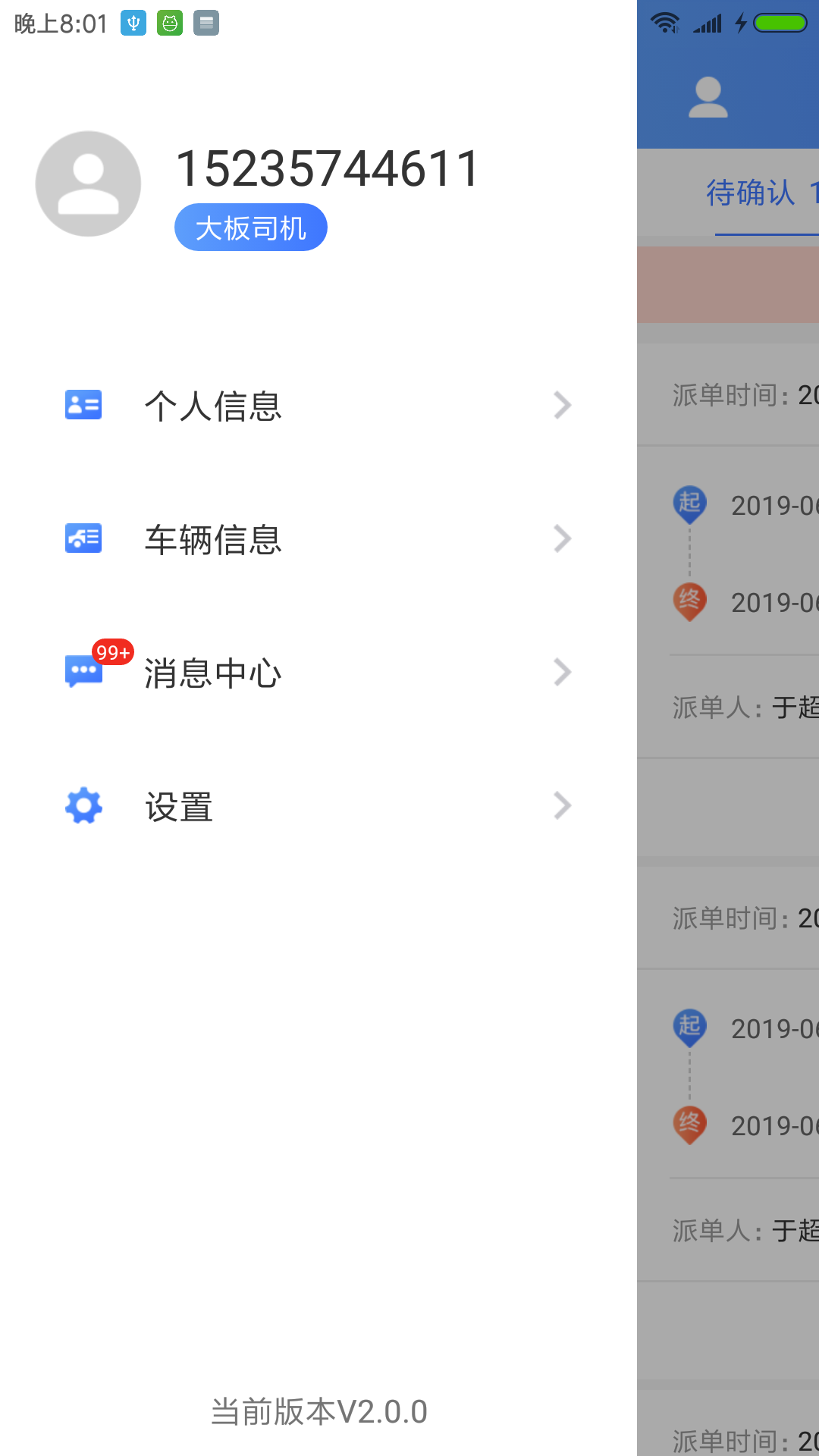 运车管家员工版个人资料设置与接单范围页面