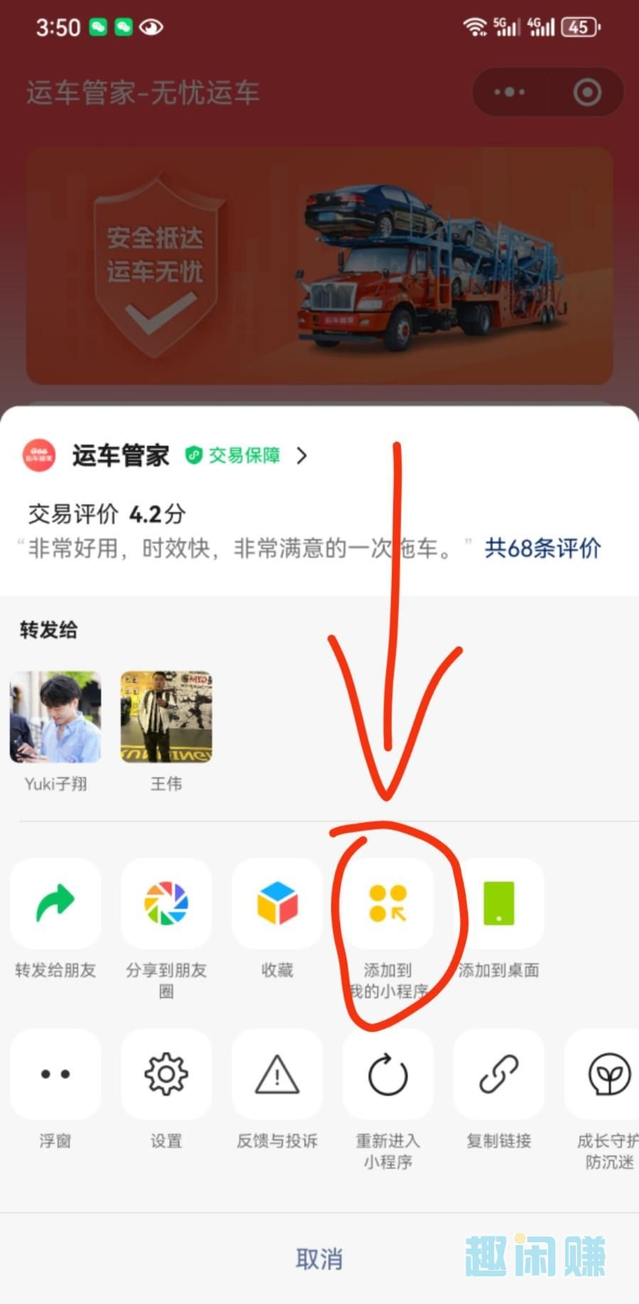 运车管家员工版新手操作界面全流程截图