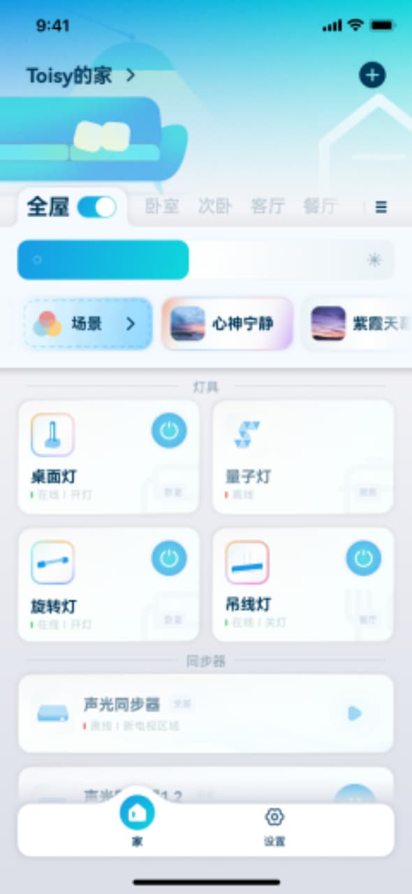 榜威智家全屋智能手机APP场景控制界面