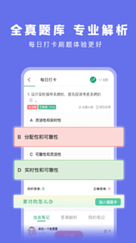 码虫刷题小程序高效提分使用方法全流程截图
