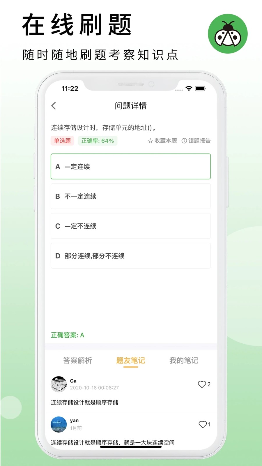 码虫刷题碎片时间刷题技巧手机界面