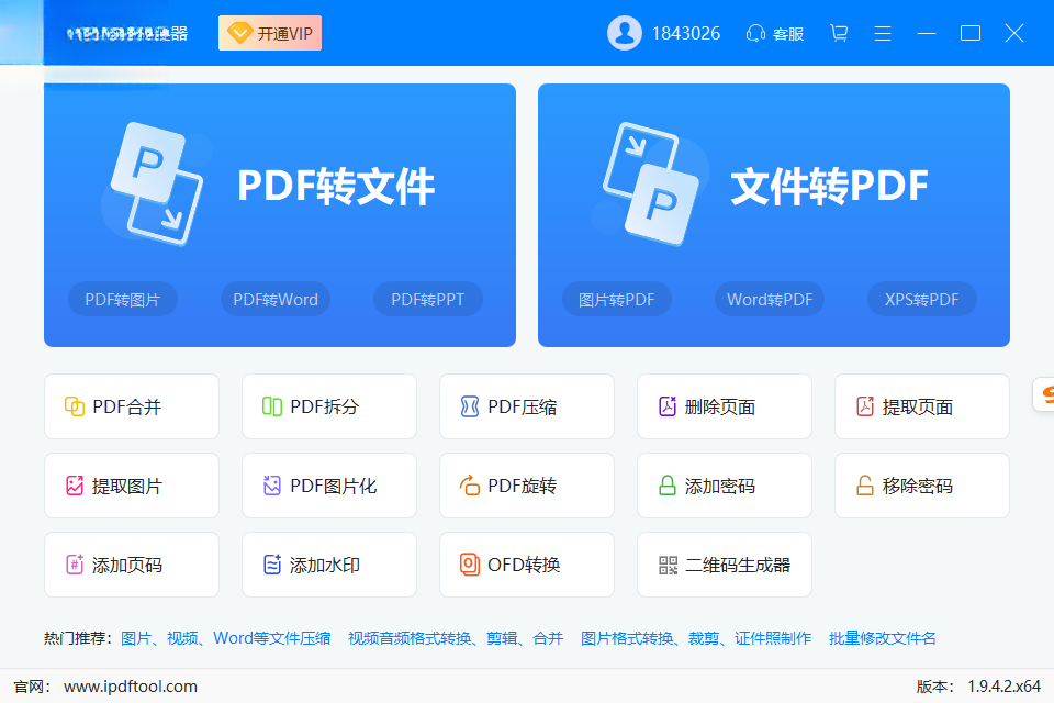 ˸��PDFת����{package_version_name} ȫ��PDFת��
