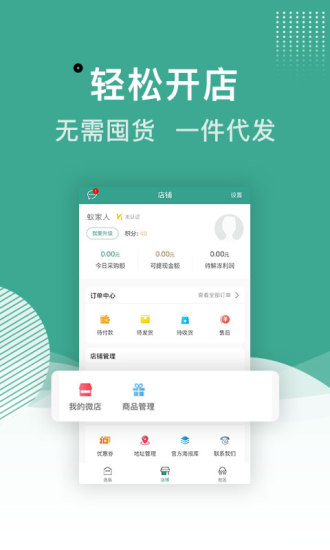 蚁家人安卓版 商品分享界面 截图