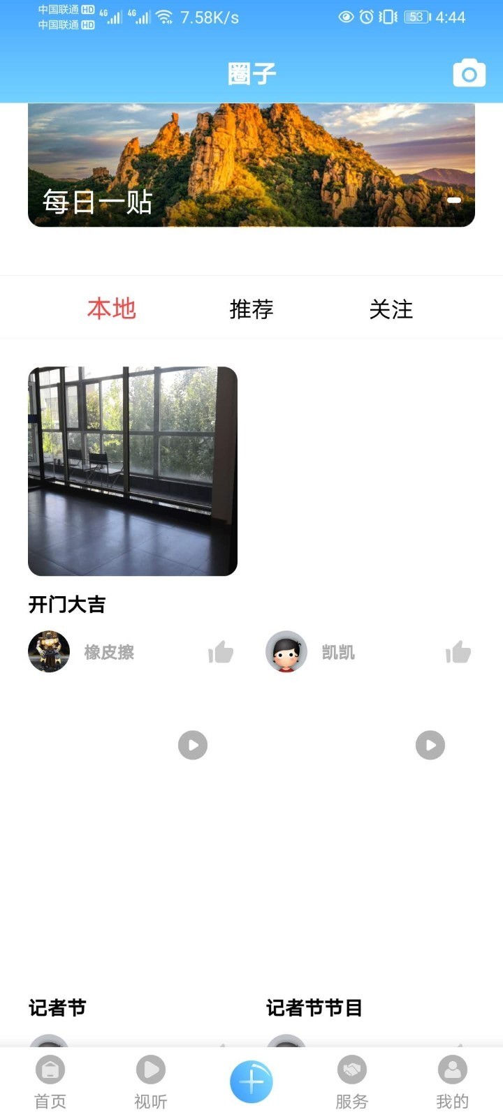 灯塔融媒 安卓版 使用界面