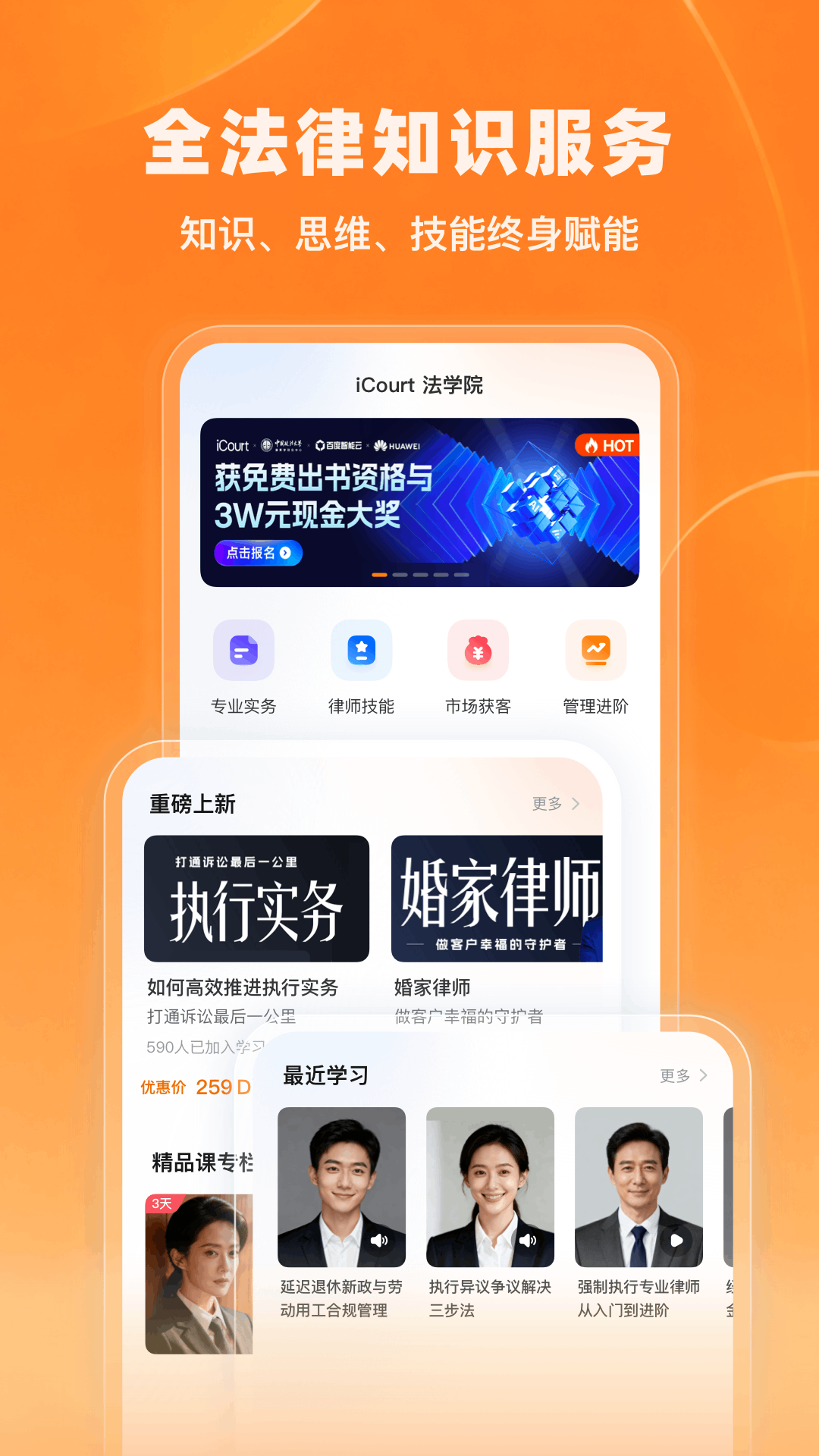 iCourt��ѧ2.1.7 ����ѧϰ����