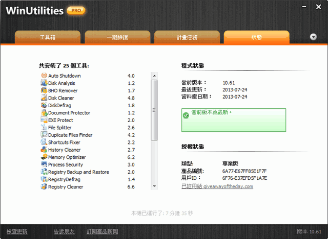 WinUtilities ϵͳ�Ż����� ��׿�� ���ܽ����ͼ