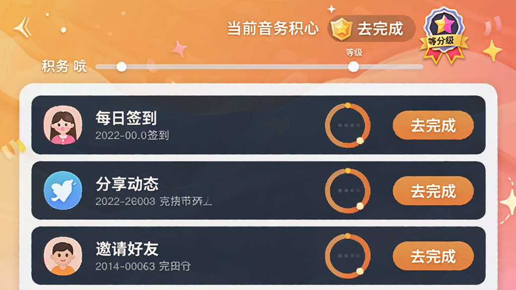 歌迷圈子APP应援任务中心界面,展示任务列表和积分进度条,任务包括每日签到、分享动态、邀请好友等,每个任务右侧有“去完成”按钮,顶部显示当前音符积分和等级勋章,背景为暖色调渐变,风格激励向上,细节包括任务图标和进度环,画质清晰,干净整洁