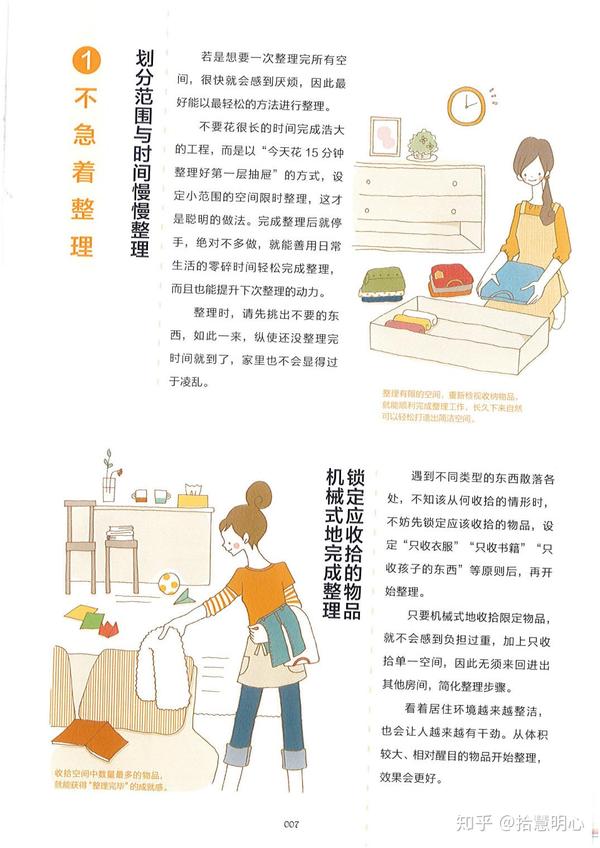 简约生活实用指南 极简日子 整理收纳 居家经验分享