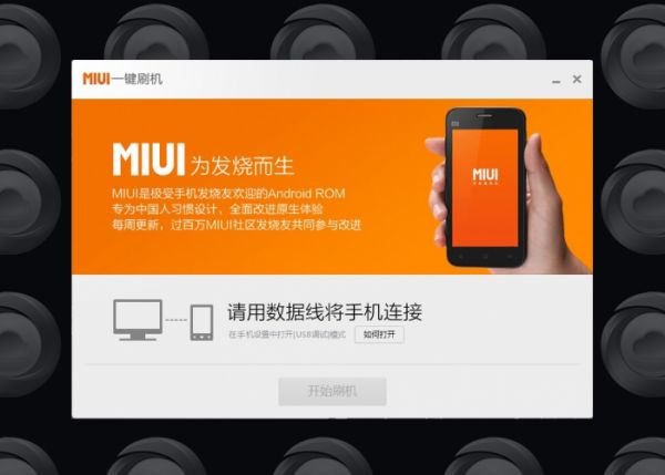 MIUIһ��ˢ�� ��׿�� ˢ������ ������ͼ