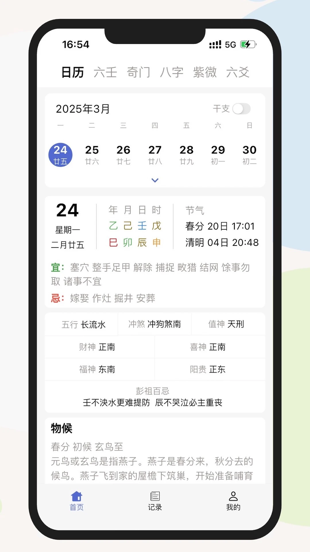 ��αʼ�1.5.4 ���̼�¼����