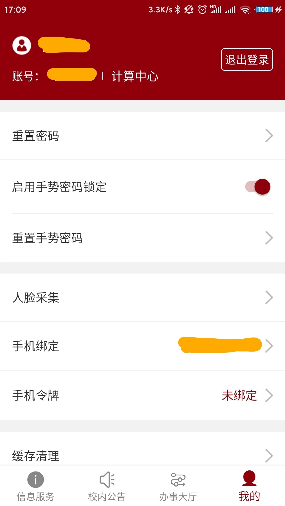������ѧ������ѧ�ƶ���APP3.0.4 У԰��������