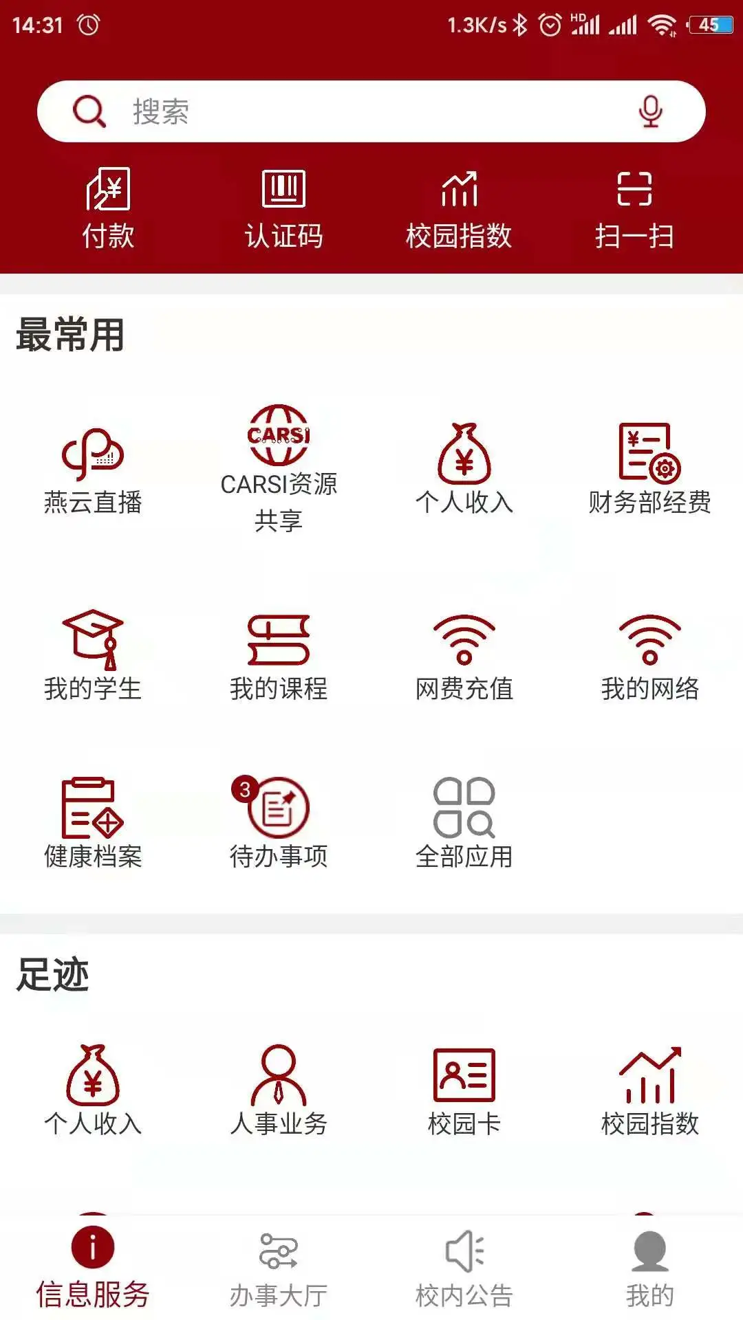 ������ѧ������ѧ�ƶ���APP3.0.4 У԰��������