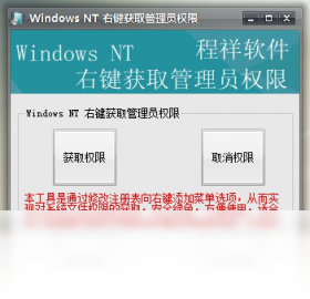 Windows NT 右键获取管理员权限 安卓版 功能界面