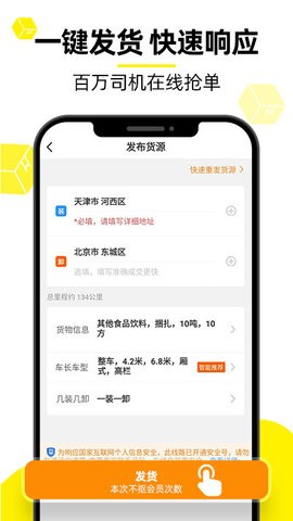 货车帮货主安卓版功能界面截图