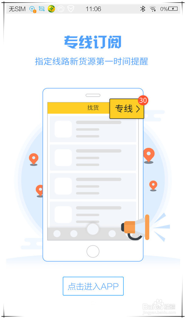 货车帮货主安卓版注册认证流程截图