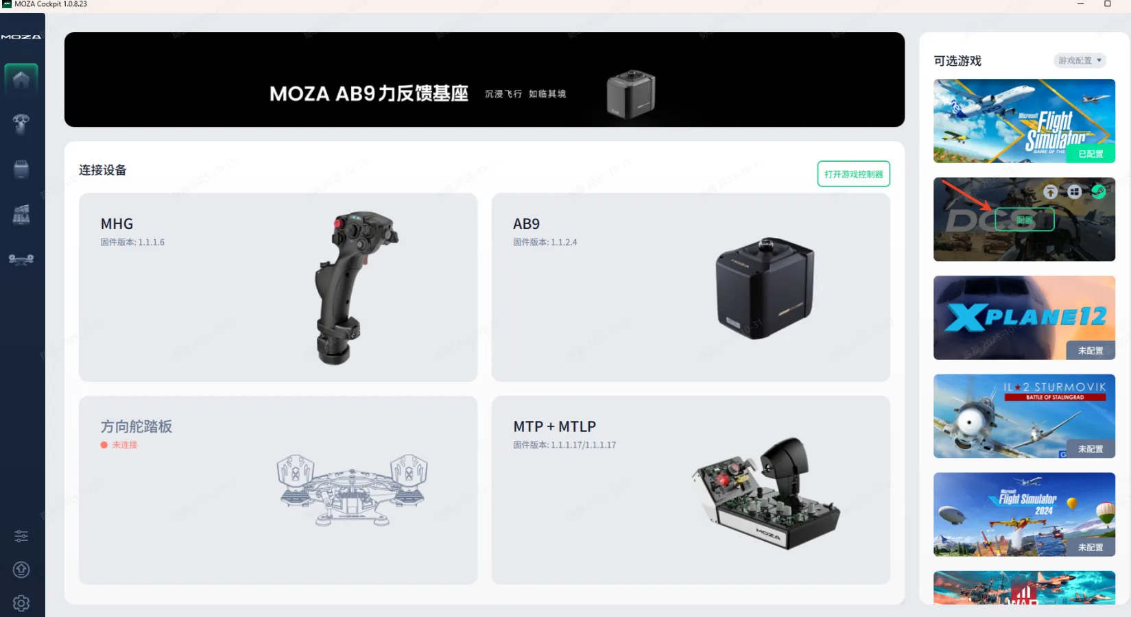 MOZA Racing ��׿�� ���ӽ̳� �����ͼ