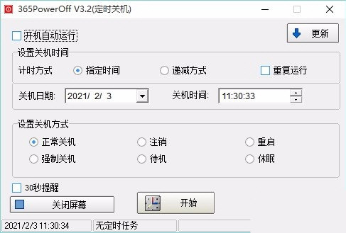 365定时关机软件 界面截图
