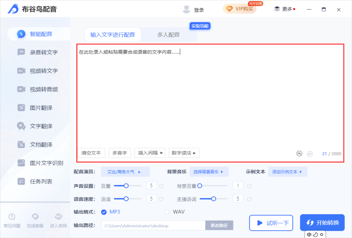 布谷鸟配音 安卓版 操作界面截图