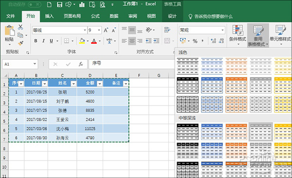 excelart 表格美化 软件界面 安卓版