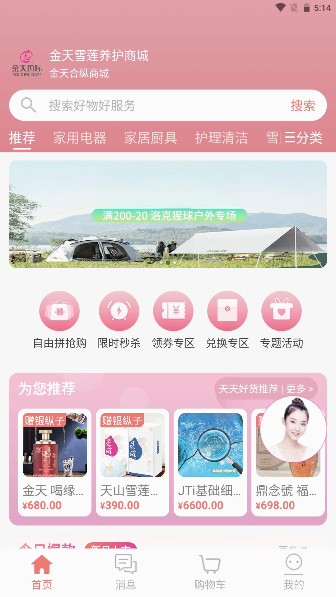 金天合纵VIP2.0.39 购物商城 金天合纵VIP2.0.39 购物商城