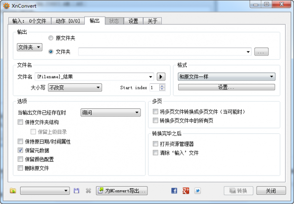 XnConvert 批量图片处理操作界面 安卓版