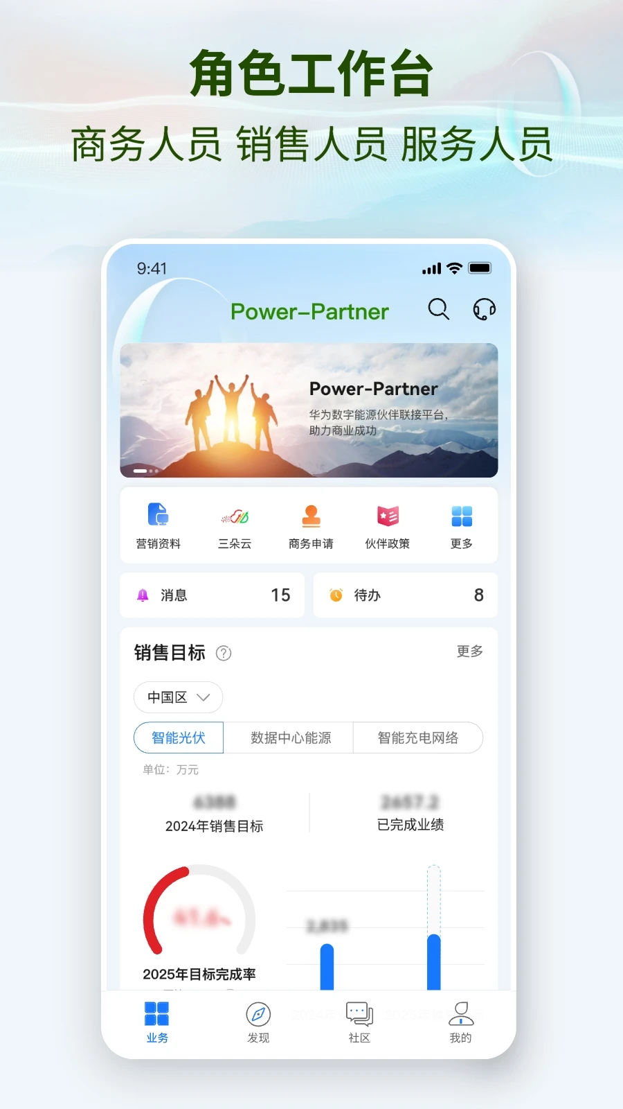 ��ΪPower-Partner��Դ���4.9.1 ��ؽ�������