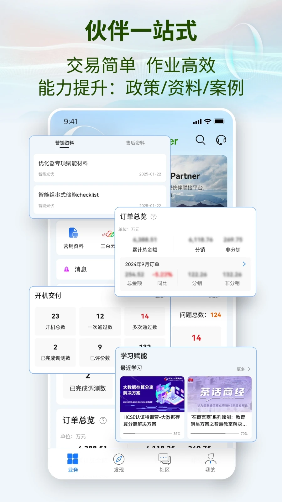 ��ΪPower-Partner��Դ���4.9.1 ��ؽ�������
