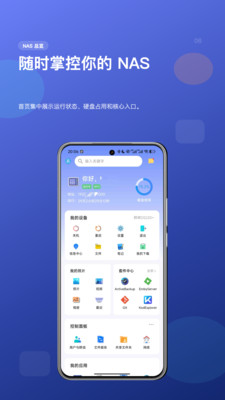 NAS�ܼҰ�׿�� �豸���������ͼ