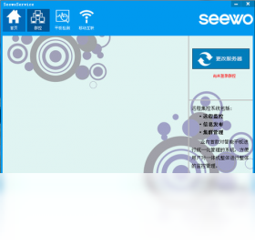 SeewoServiceϣ�ַ���װ���ý���