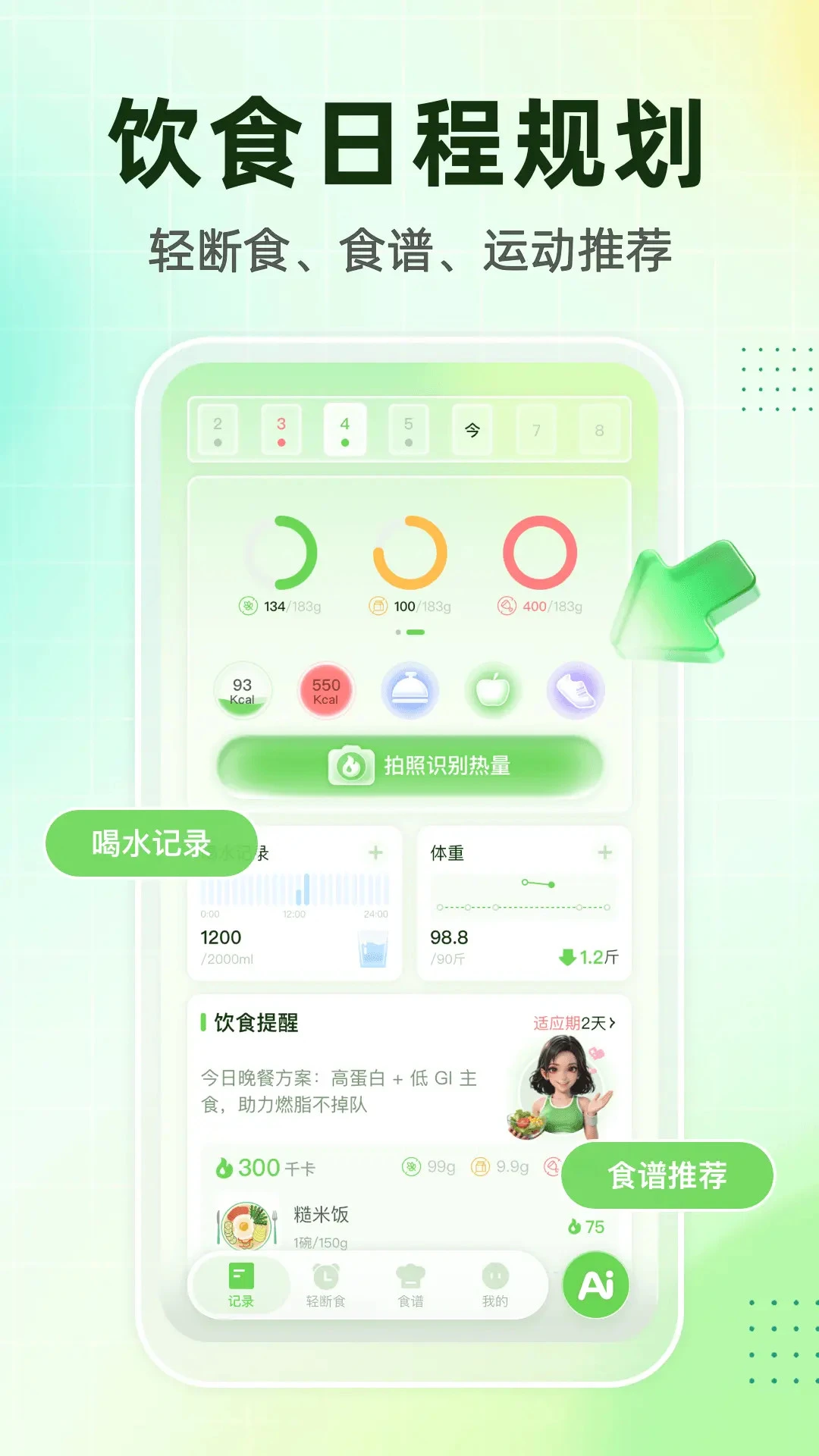 �Զ���2.4.2 ��ʳ��¼����