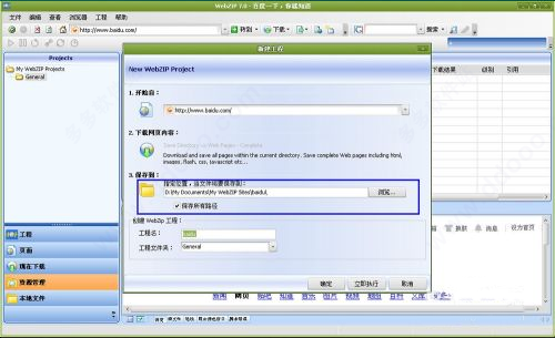 WebZip ��վ���ع��߽����ͼ