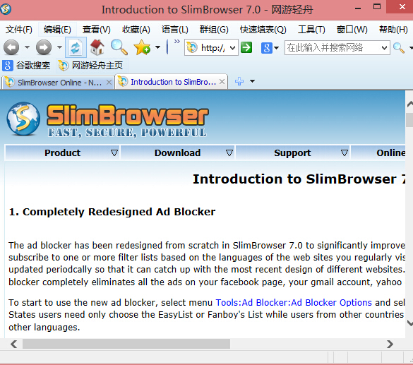 SlimBrowser 网游轻舟 浏览器 界面 截图