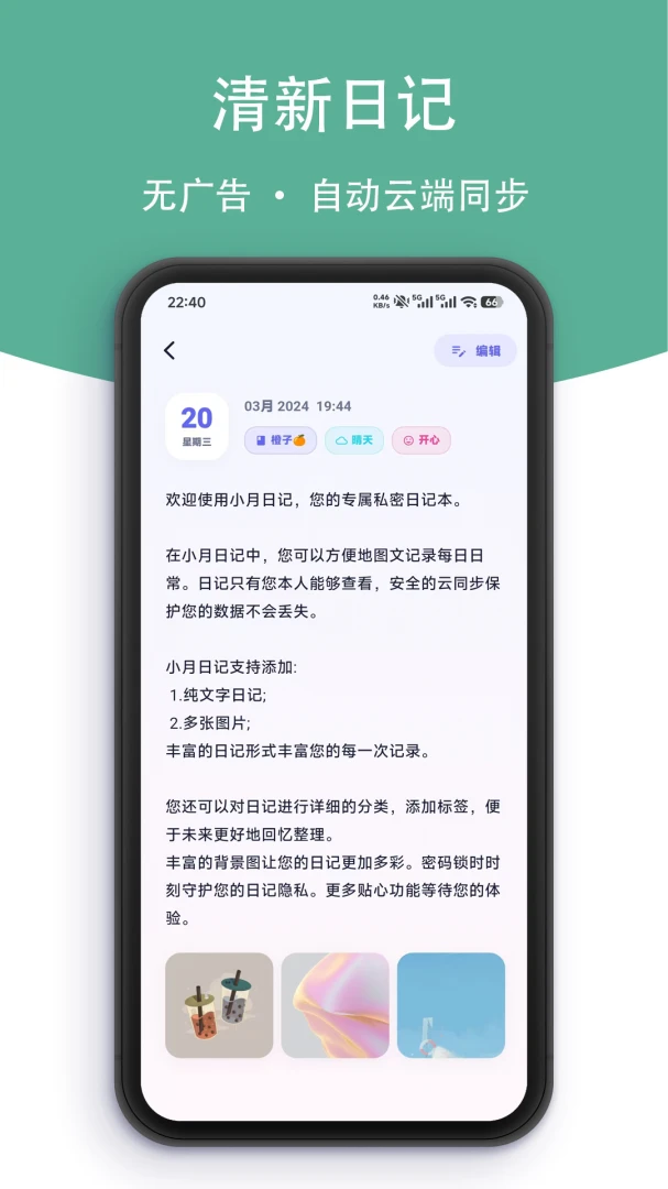 С���ռ�2.3.0 ˽���ռǱ�